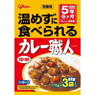 常備用カレー職人3食パック中辛 展開図